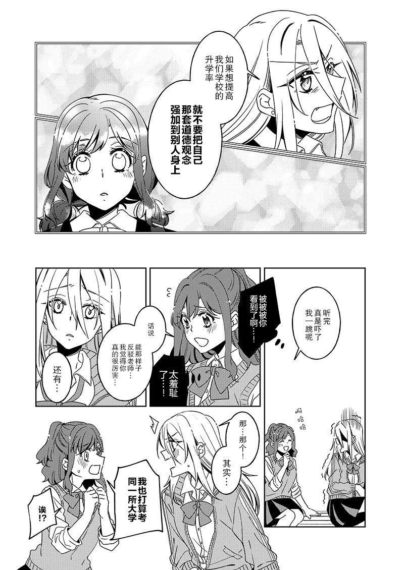 那一天的你、有樱花般的芬芳 第1话 第12页