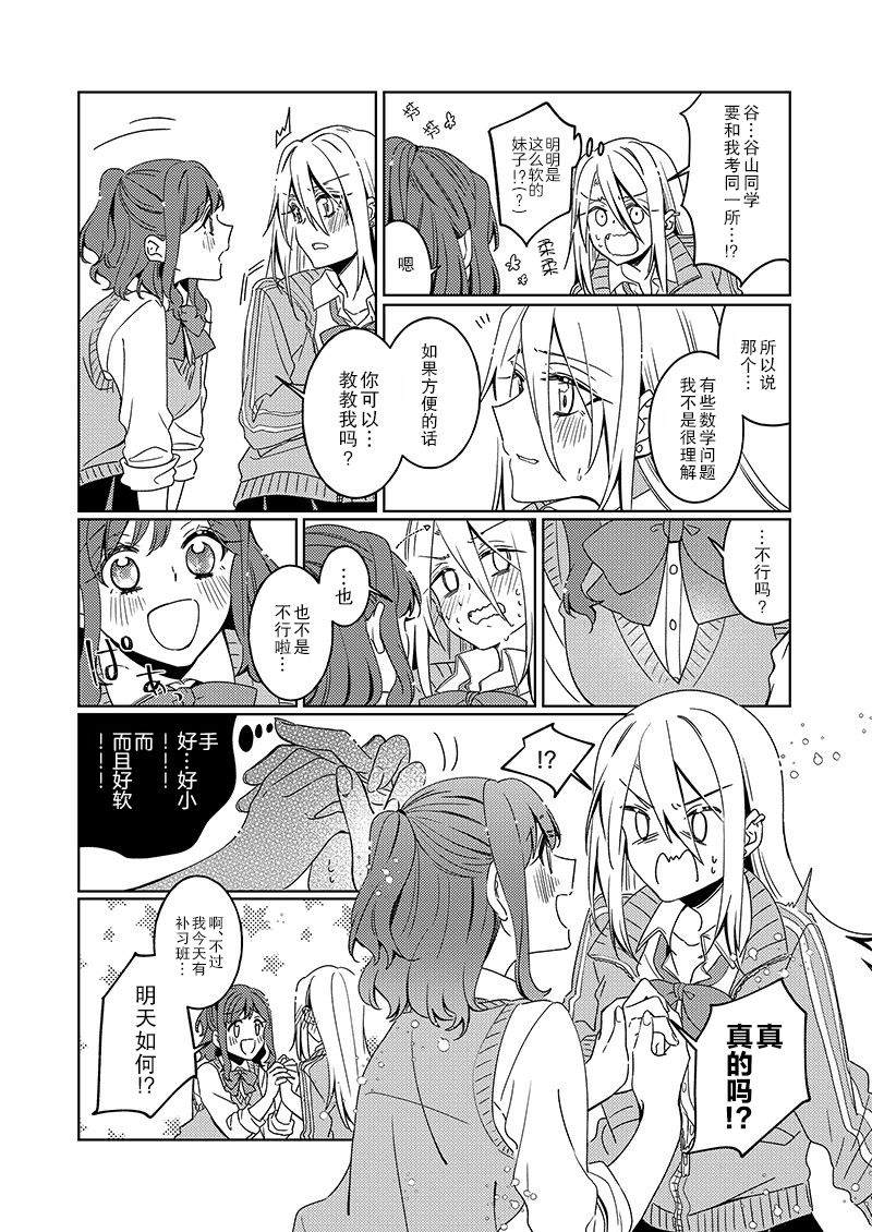那一天的你、有樱花般的芬芳 第1话 第13页