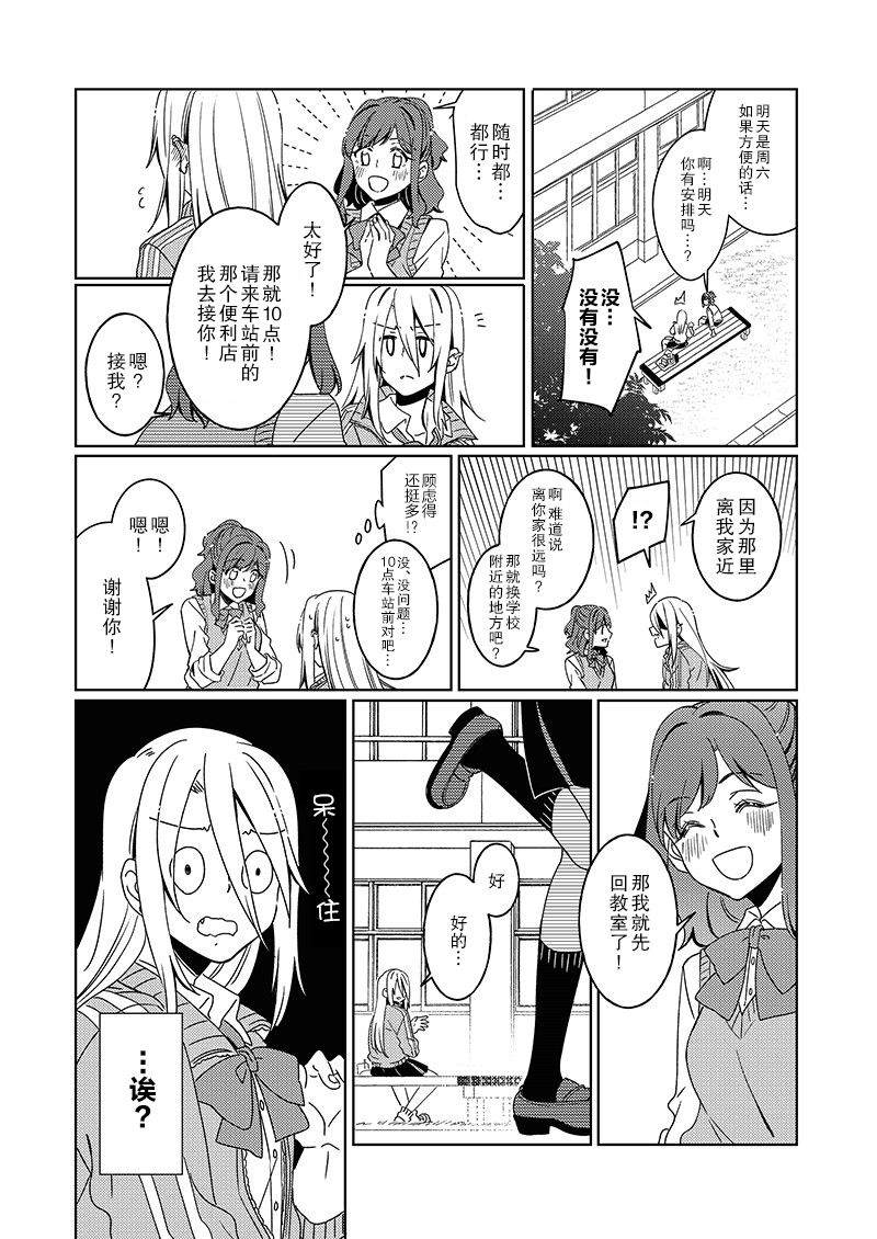 那一天的你、有樱花般的芬芳 第1话 第14页