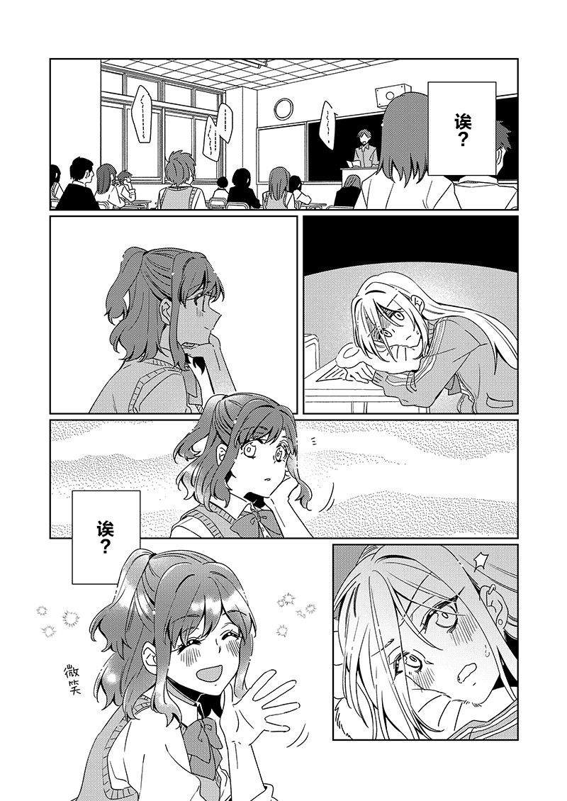 那一天的你、有樱花般的芬芳 第1话 第15页