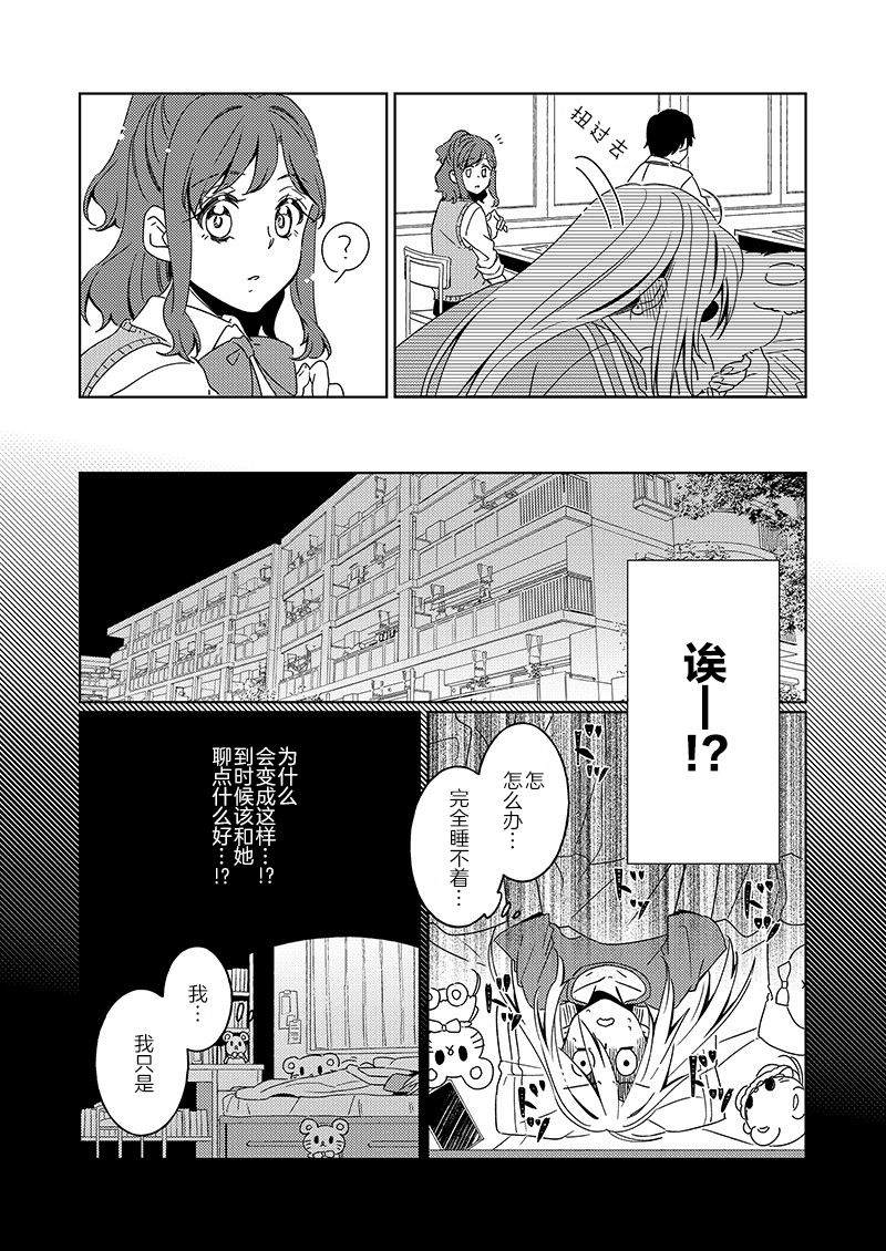 那一天的你、有樱花般的芬芳 第1话 第16页