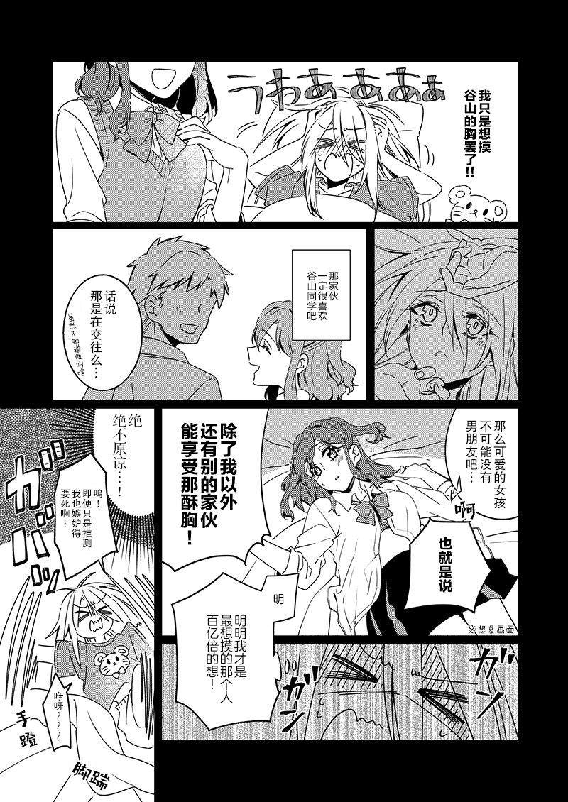 那一天的你、有樱花般的芬芳 第1话 第17页