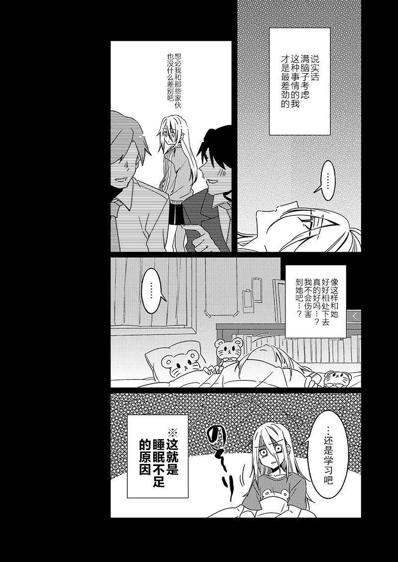 那一天的你、有樱花般的芬芳 第1话 第18页