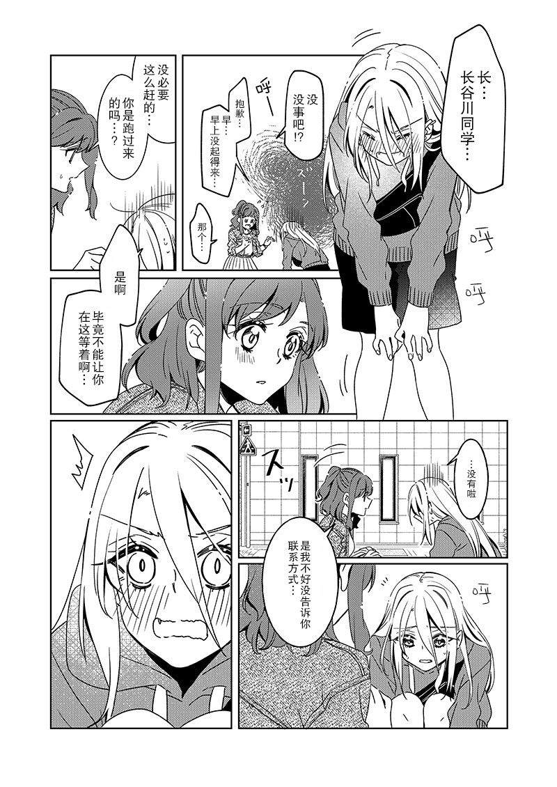 那一天的你、有樱花般的芬芳 第1话 第20页