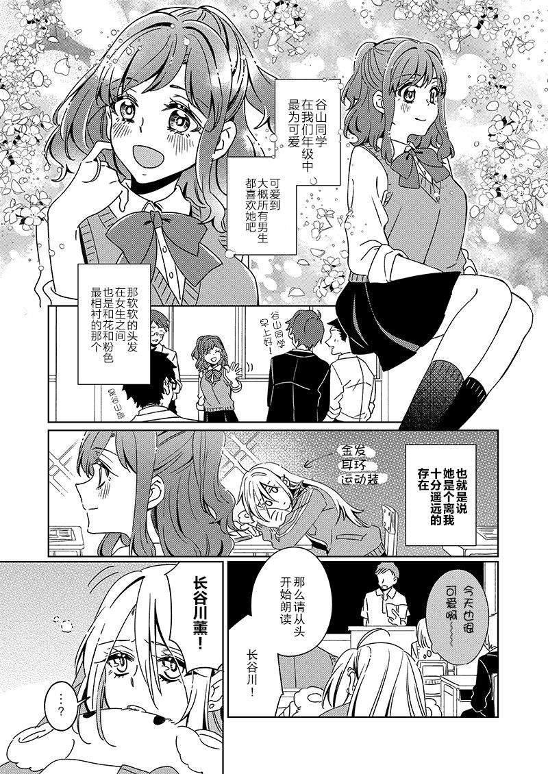 那一天的你、有樱花般的芬芳 第1话 第3页