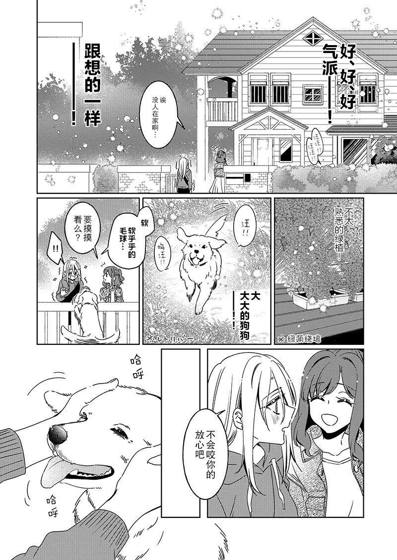 那一天的你、有樱花般的芬芳 第1话 第22页