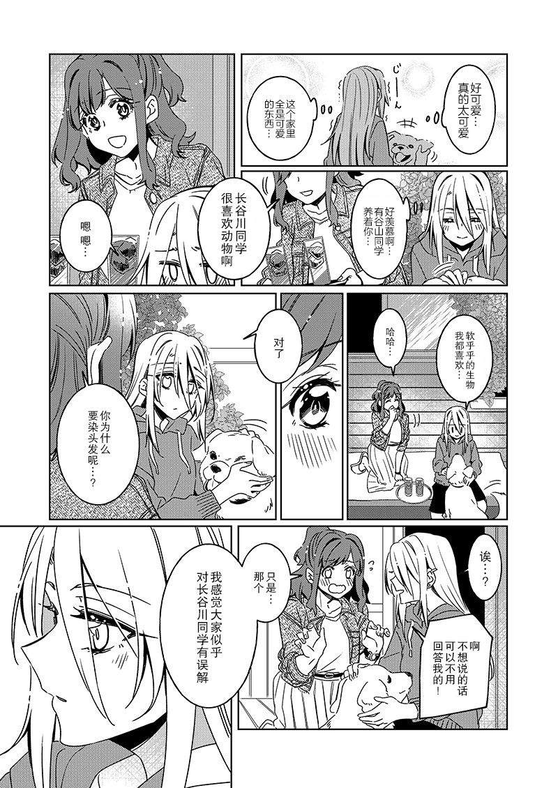 那一天的你、有樱花般的芬芳 第1话 第23页