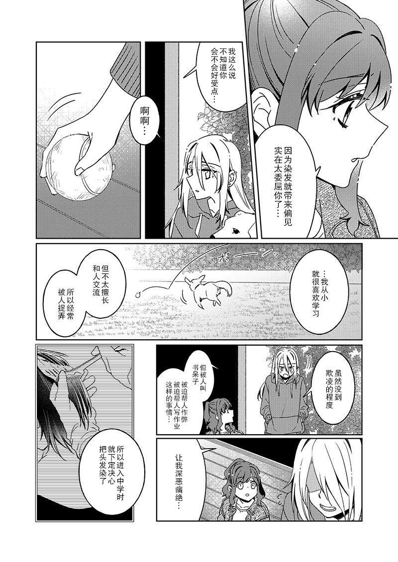那一天的你、有樱花般的芬芳 第1话 第24页