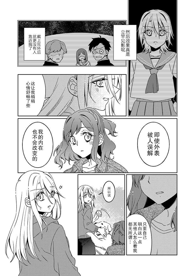 那一天的你、有樱花般的芬芳 第1话 第25页