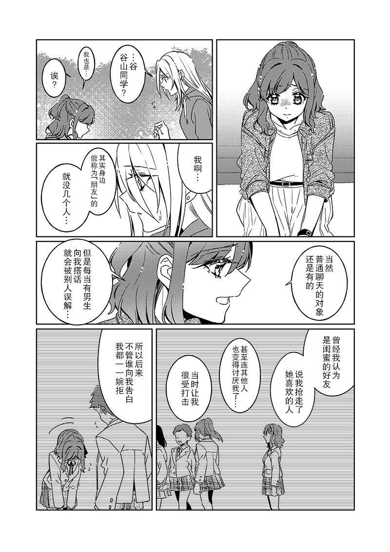 那一天的你、有樱花般的芬芳 第1话 第26页
