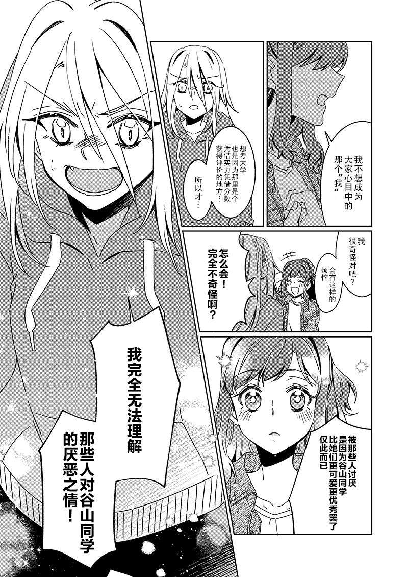 那一天的你、有樱花般的芬芳 第1话 第27页