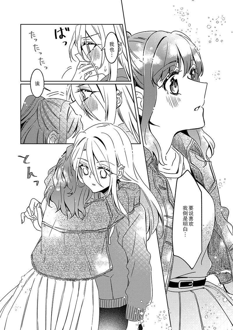 那一天的你、有樱花般的芬芳 第1话 第28页