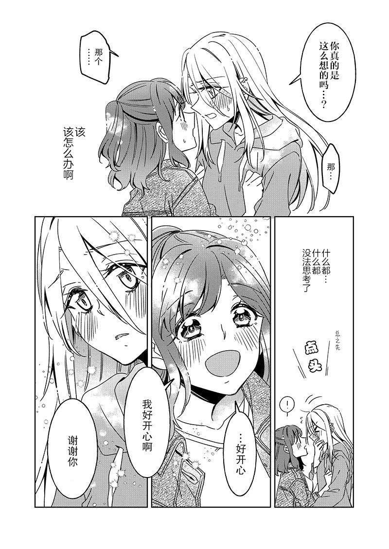 那一天的你、有樱花般的芬芳 第1话 第30页