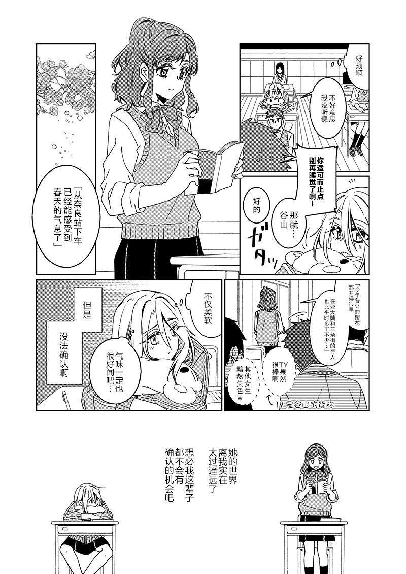 那一天的你、有樱花般的芬芳 第1话 第4页