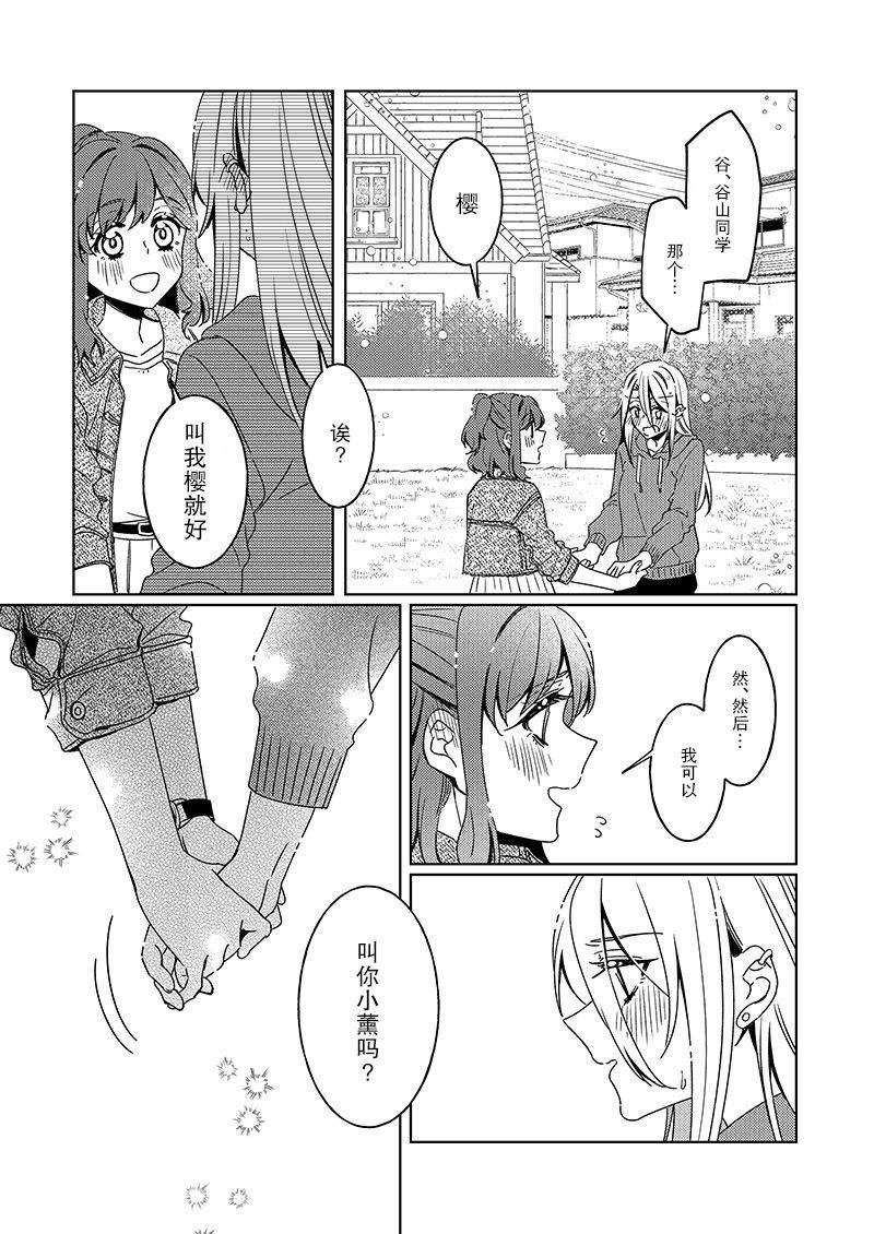 那一天的你、有樱花般的芬芳 第1话 第31页