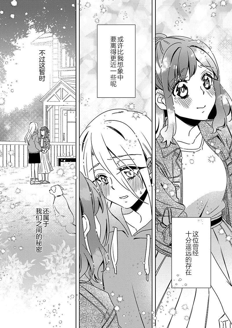 那一天的你、有樱花般的芬芳 第1话 第32页