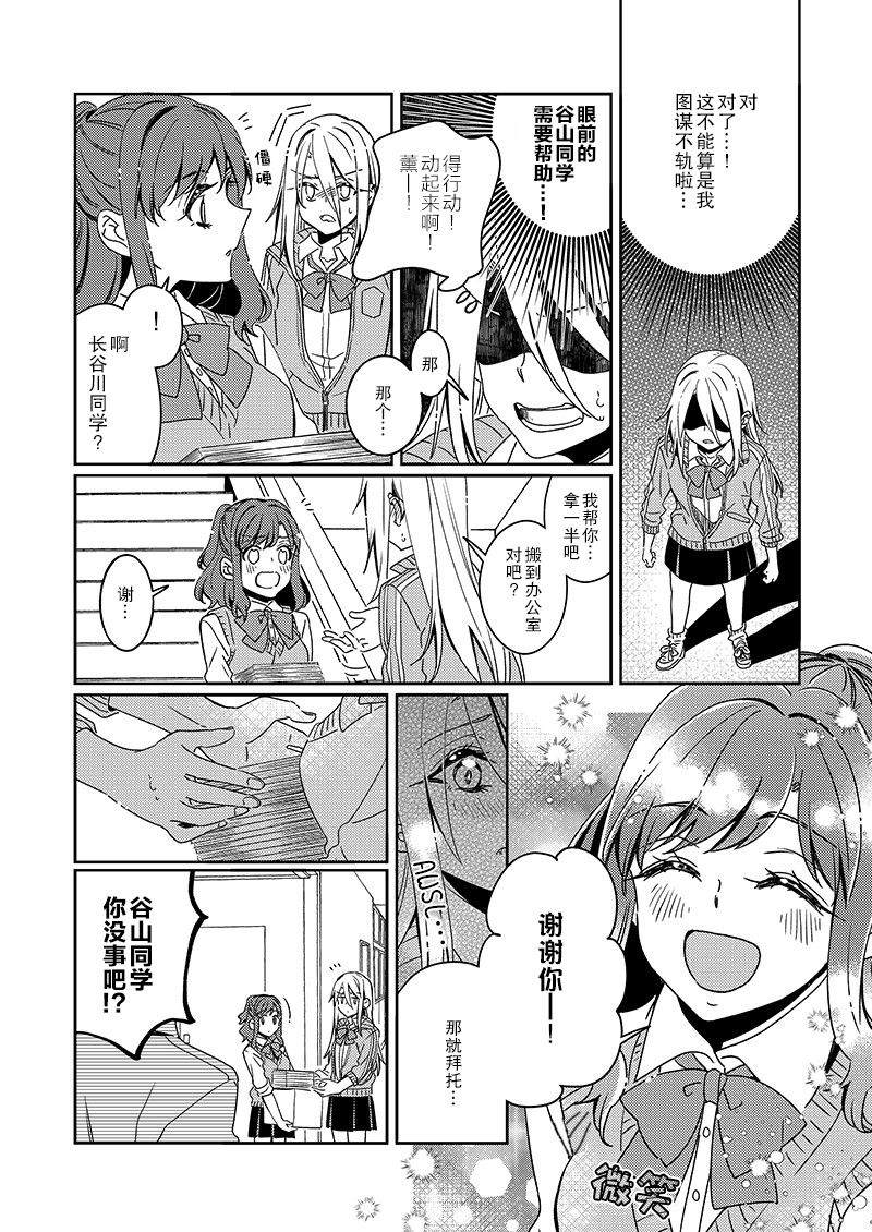 那一天的你、有樱花般的芬芳 第1话 第6页