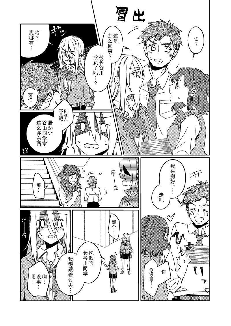 那一天的你、有樱花般的芬芳 第1话 第7页