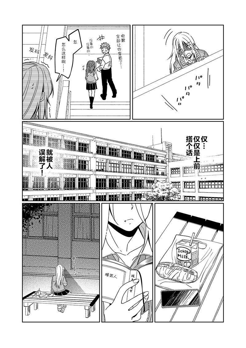 那一天的你、有樱花般的芬芳 第1话 第8页