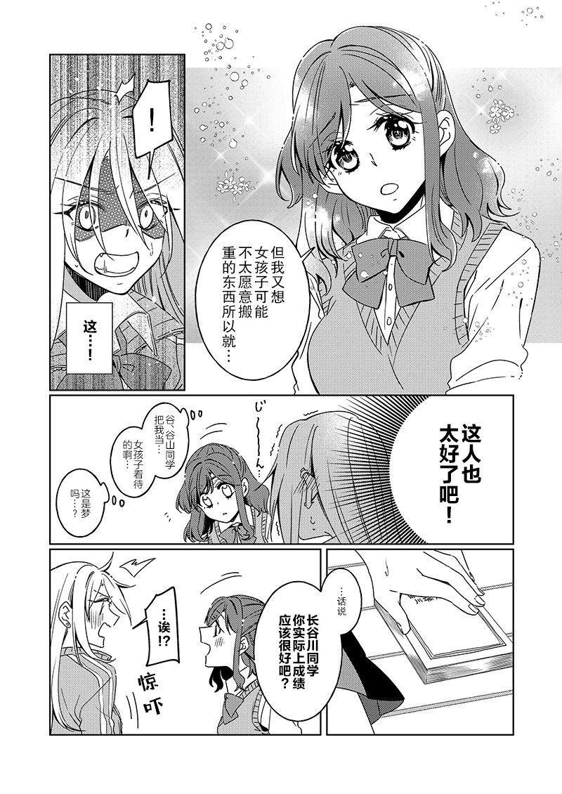 那一天的你、有樱花般的芬芳 第1话 第10页