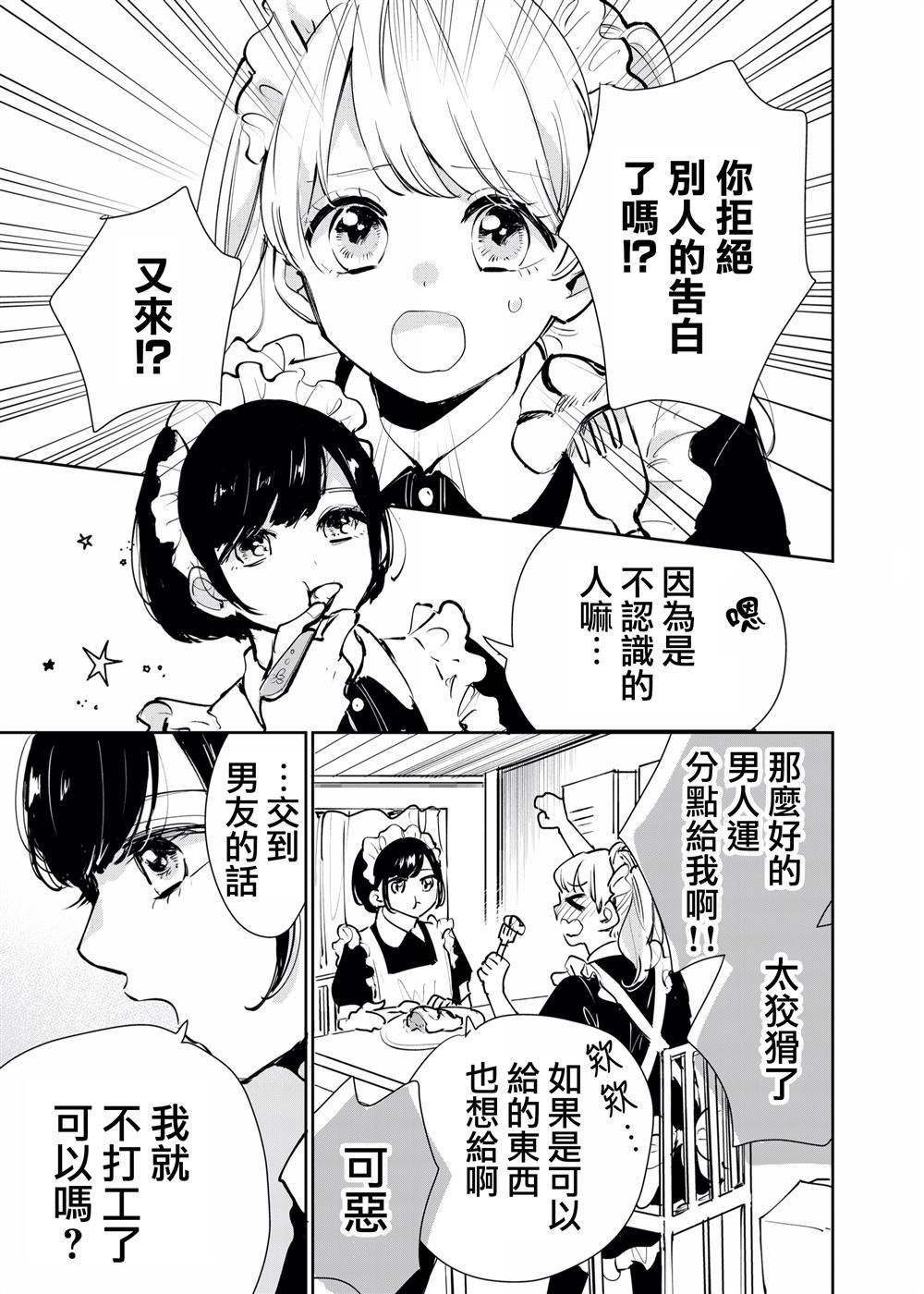 女仆的咒语 第1话 第1页
