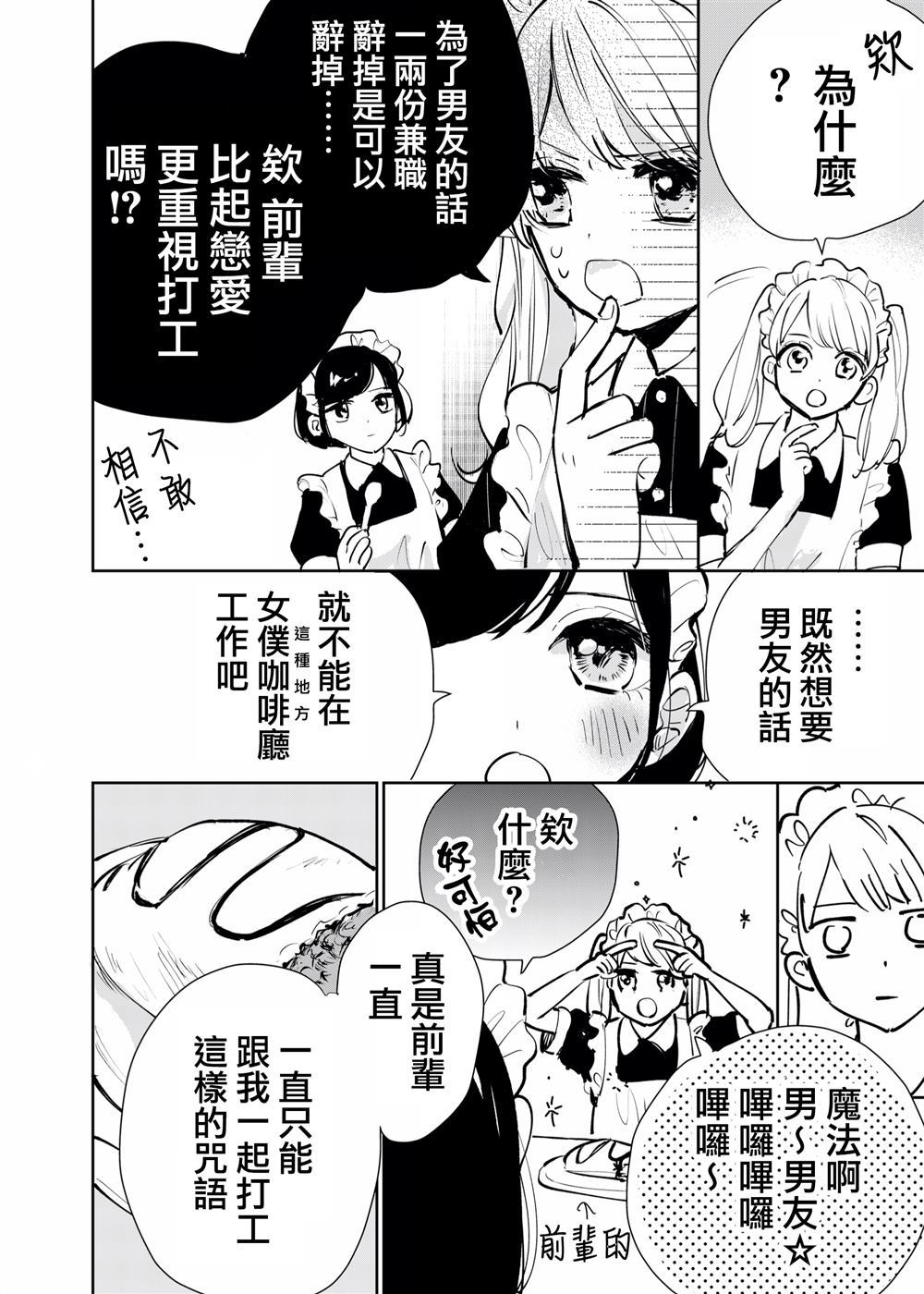女仆的咒语 第1话 第2页