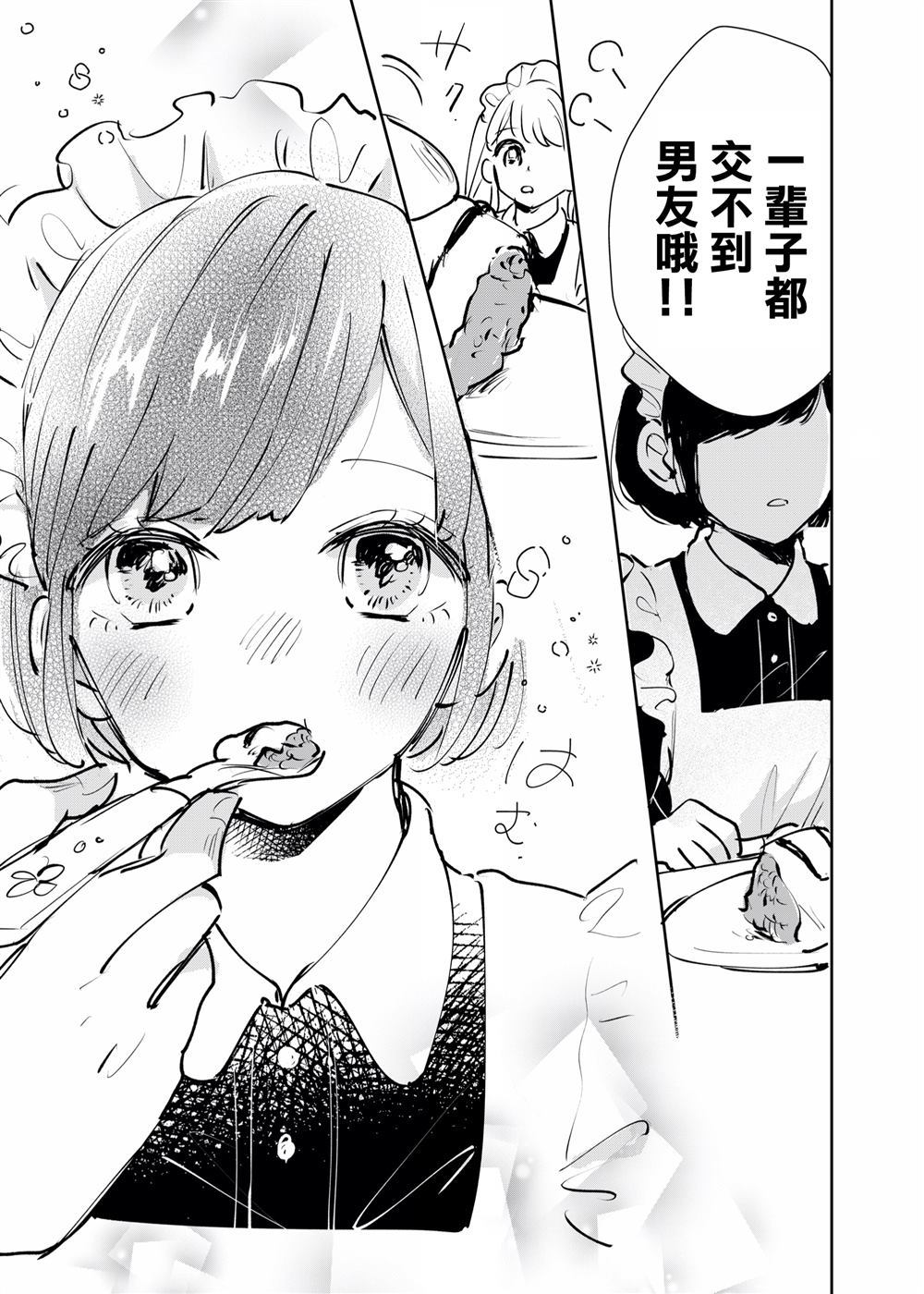 女仆的咒语 第1话 第3页