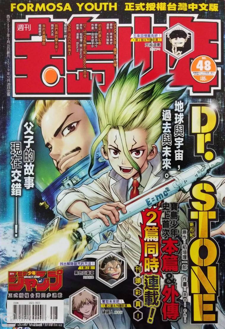 Dr.STONE reboot：百夜 第1话 第1页