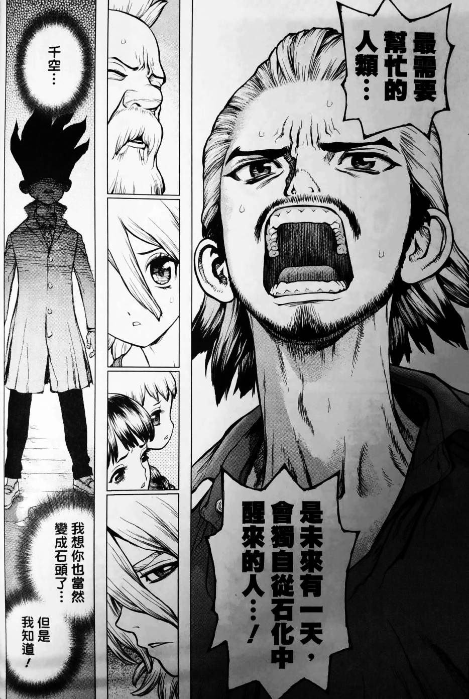 Dr.STONE reboot：百夜 第1话 第11页