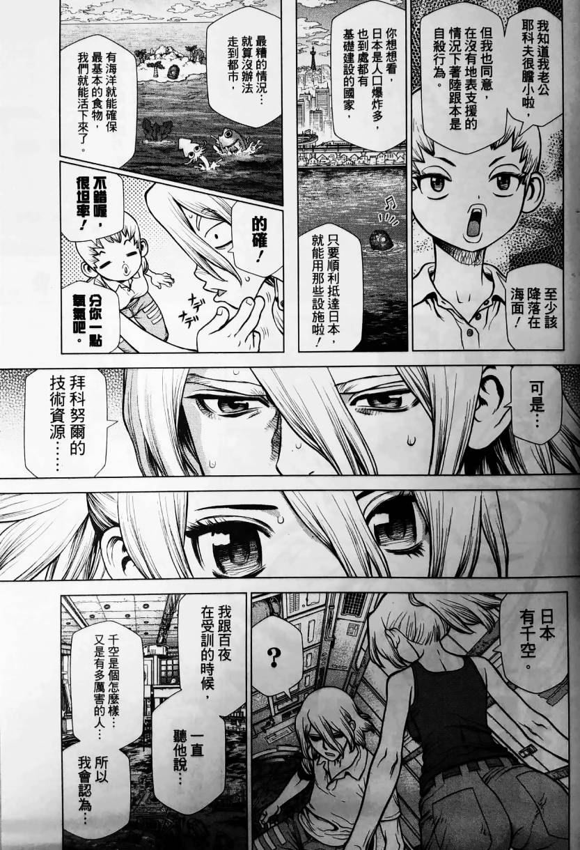 Dr.STONE reboot：百夜 第1话 第17页