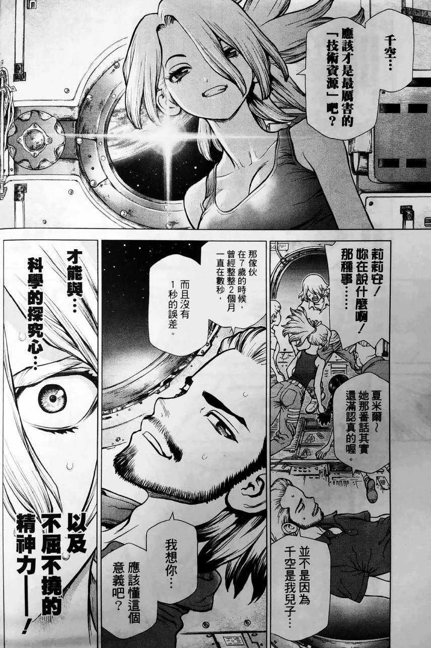 Dr.STONE reboot：百夜 第1话 第18页