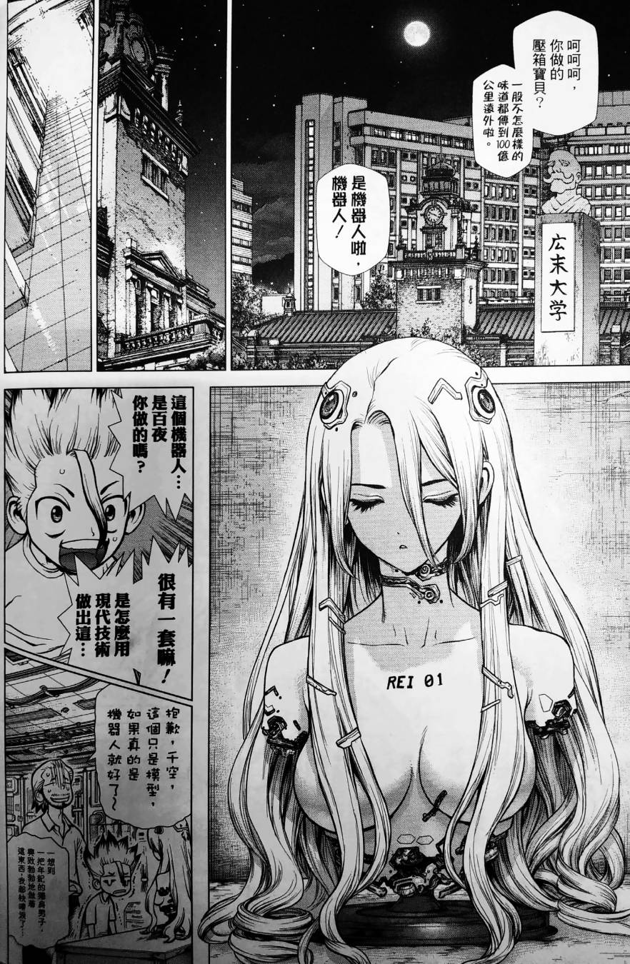 Dr.STONE reboot：百夜 第1话 第3页