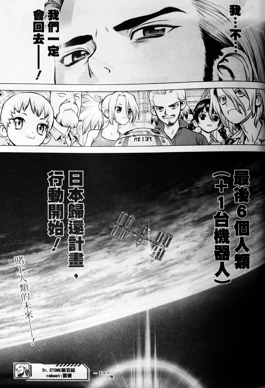 Dr.STONE reboot：百夜 第1话 第21页