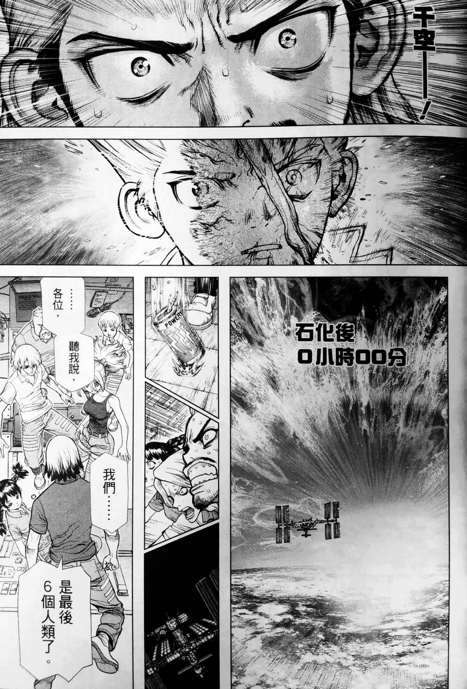 Dr.STONE reboot：百夜 第1话 第8页