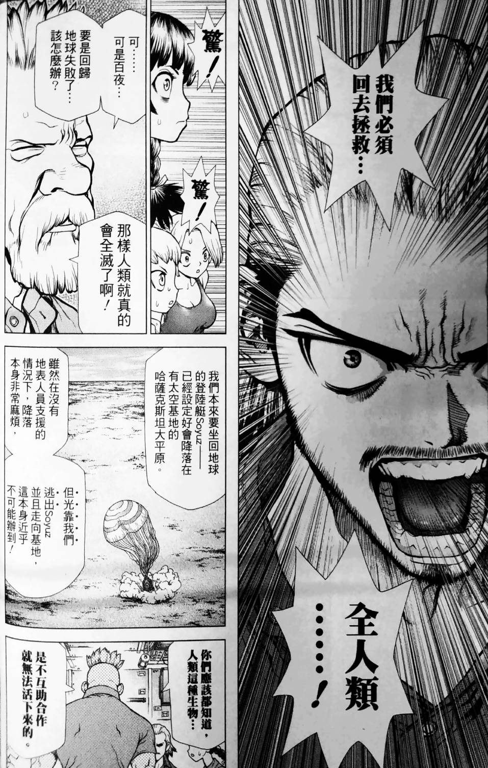 Dr.STONE reboot：百夜 第1话 第9页