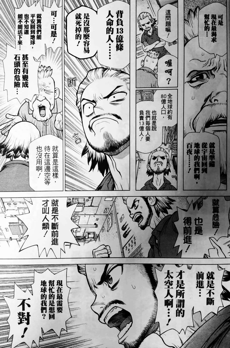 Dr.STONE reboot：百夜 第1话 第10页