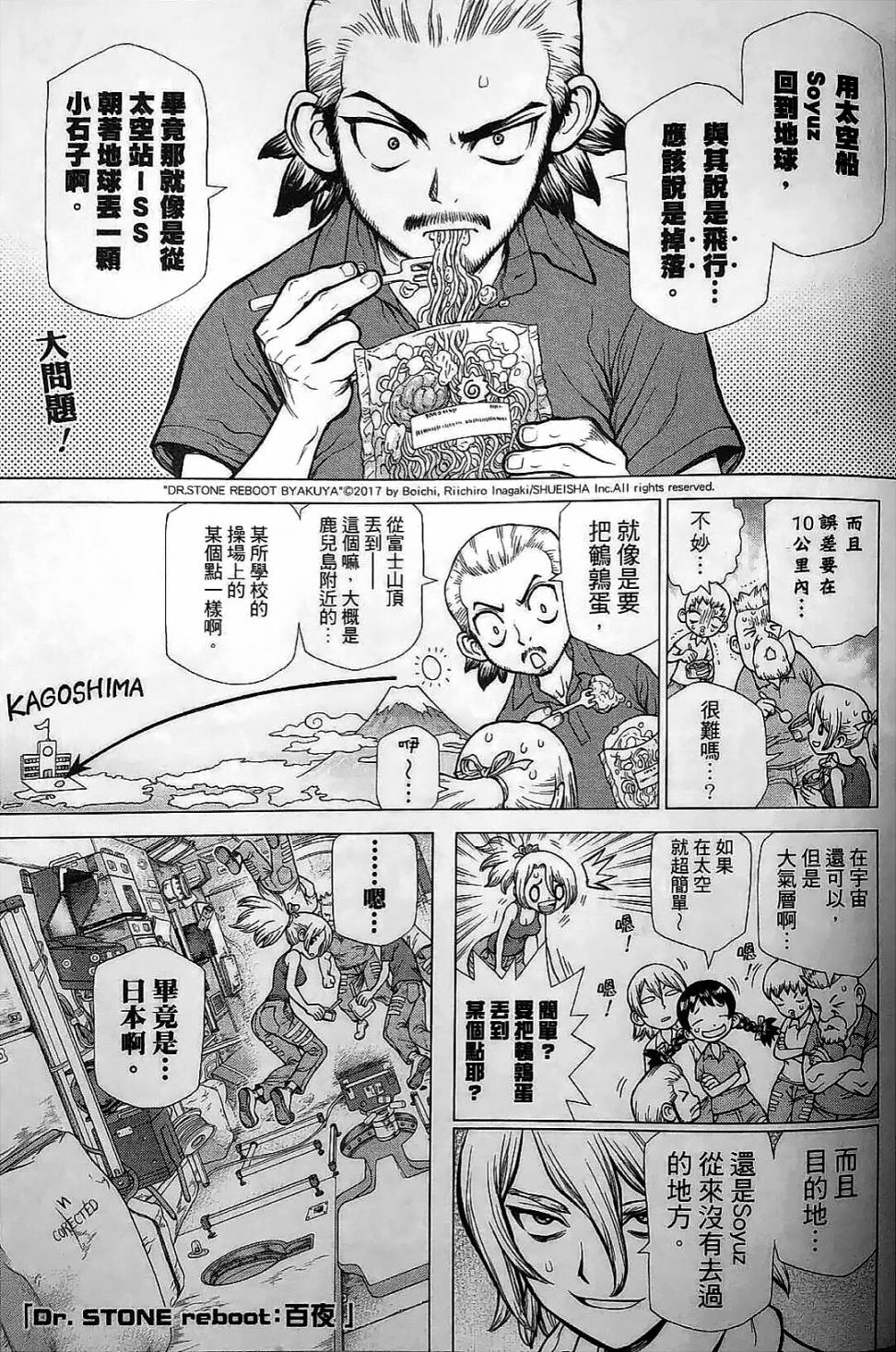 Dr.STONE reboot：百夜 第2话 第1页