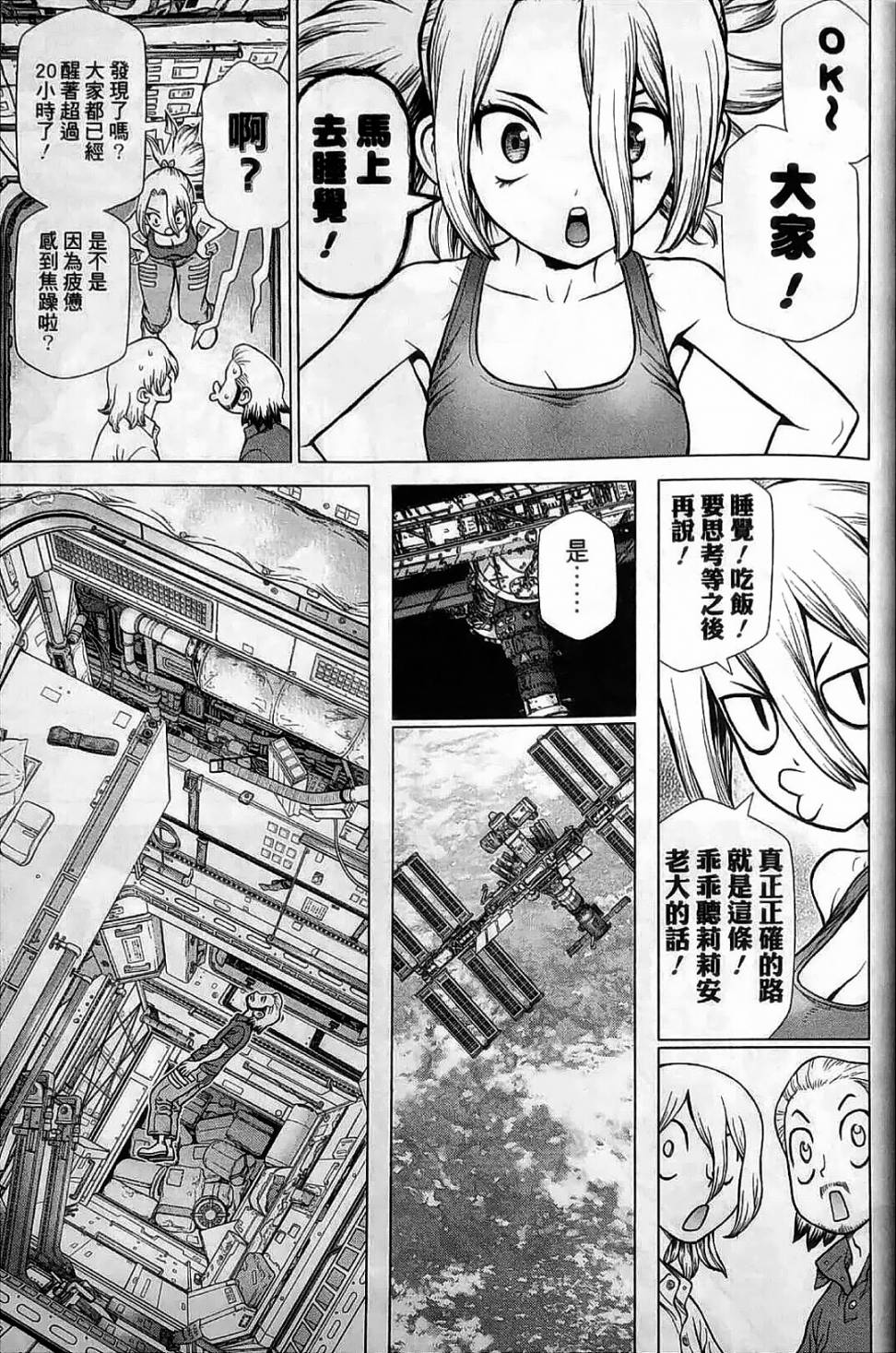 Dr.STONE reboot：百夜 第2话 第13页