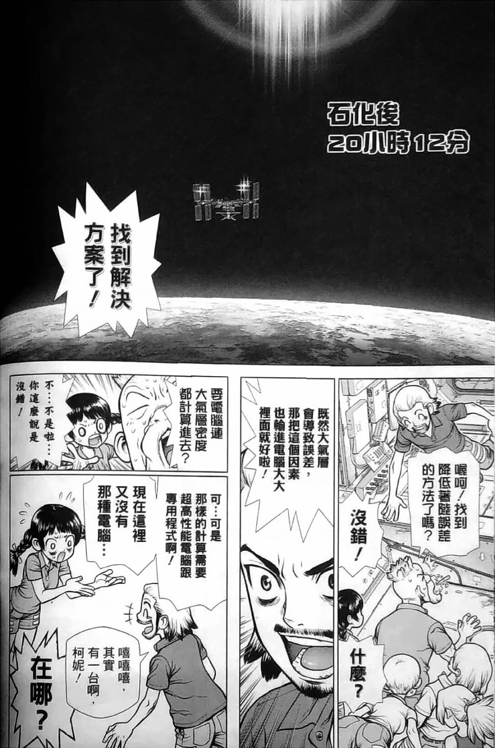 Dr.STONE reboot：百夜 第2话 第18页