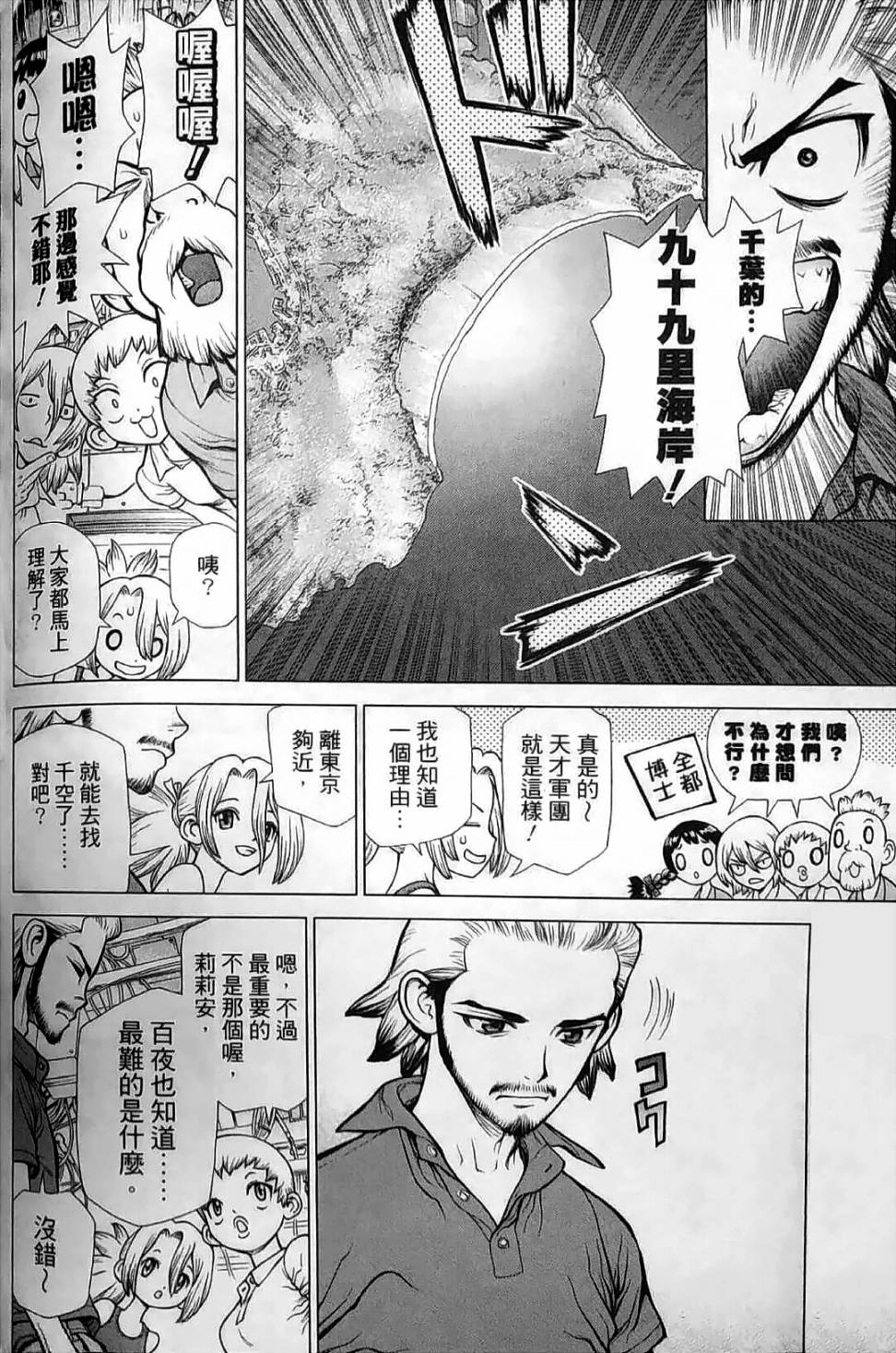 Dr.STONE reboot：百夜 第2话 第4页