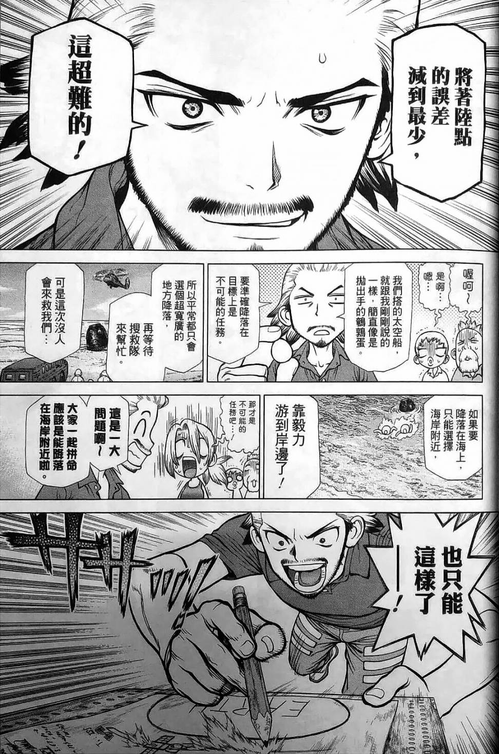 Dr.STONE reboot：百夜 第2话 第5页