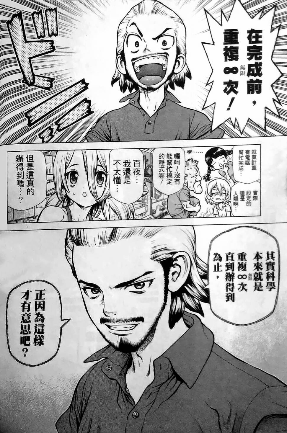 Dr.STONE reboot：百夜 第2话 第8页