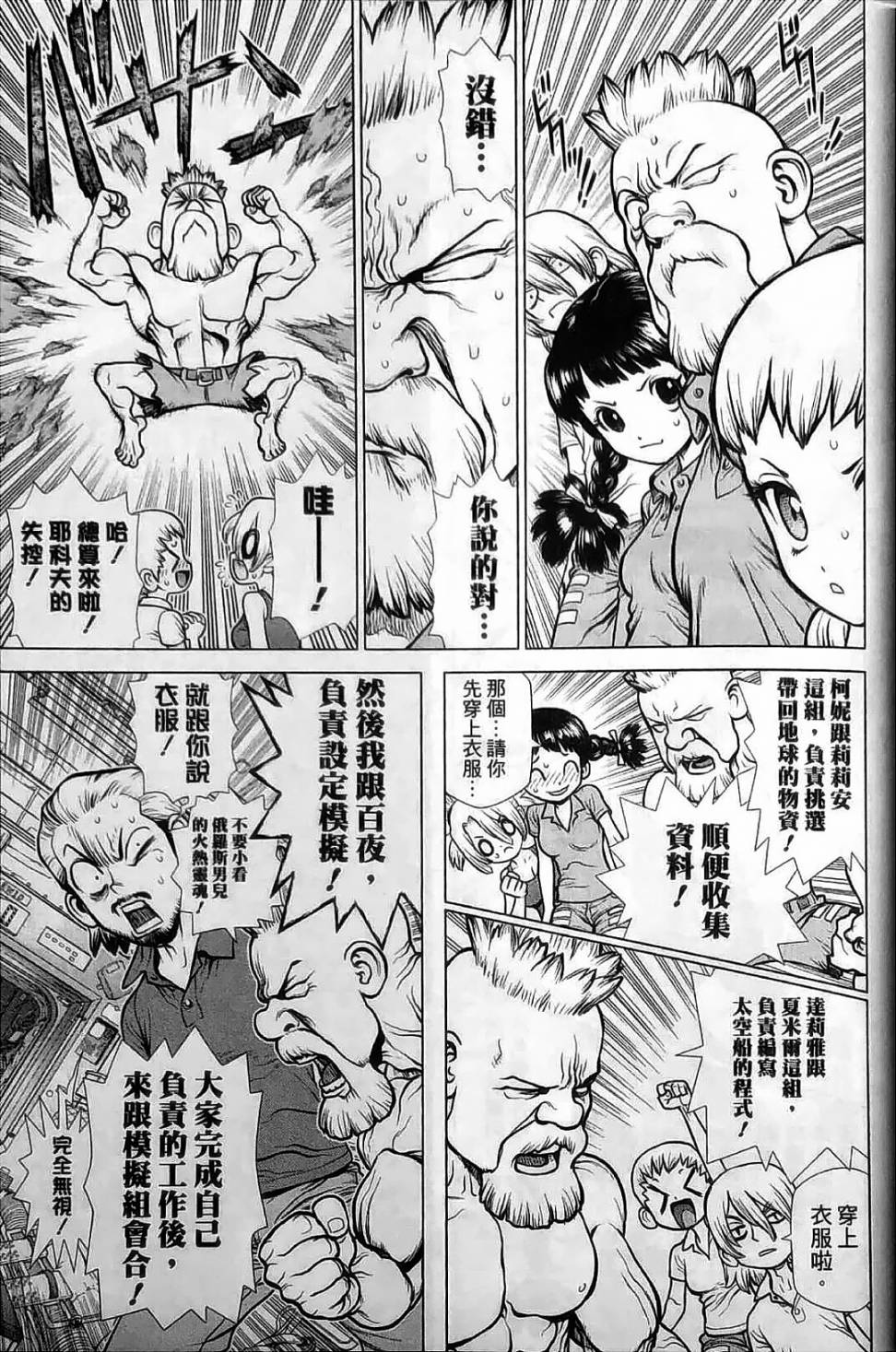 Dr.STONE reboot：百夜 第2话 第9页