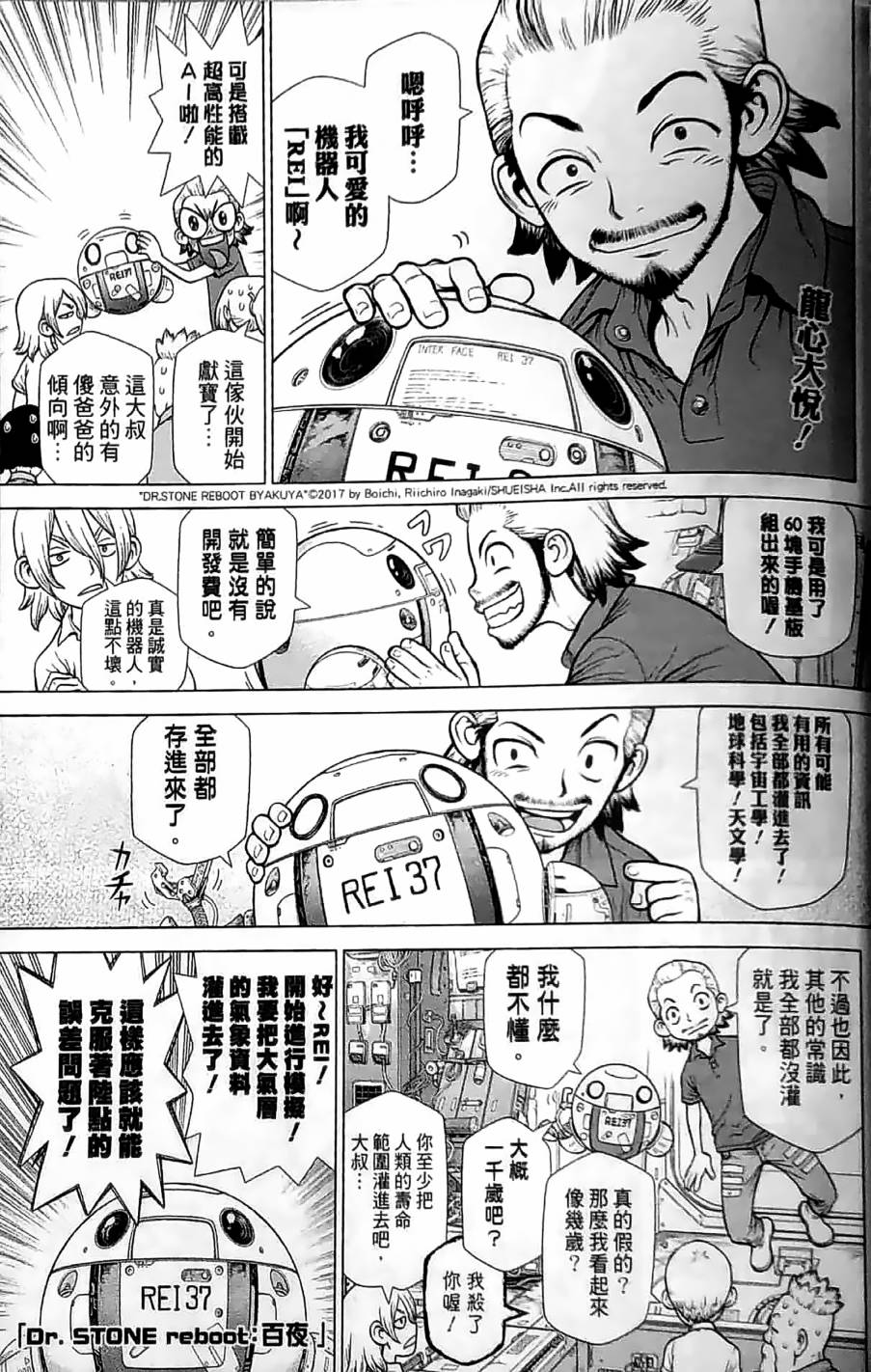 Dr.STONE reboot：百夜 第3话 第1页