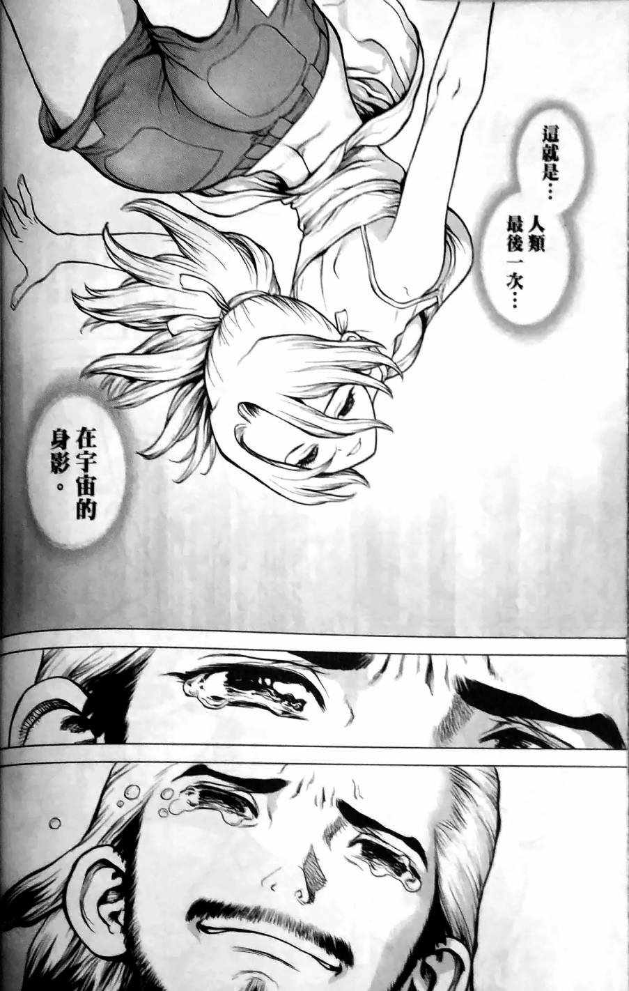 Dr.STONE reboot：百夜 第3话 第12页
