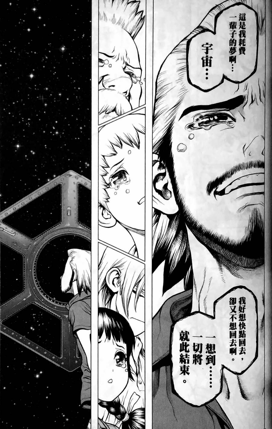 Dr.STONE reboot：百夜 第3话 第13页