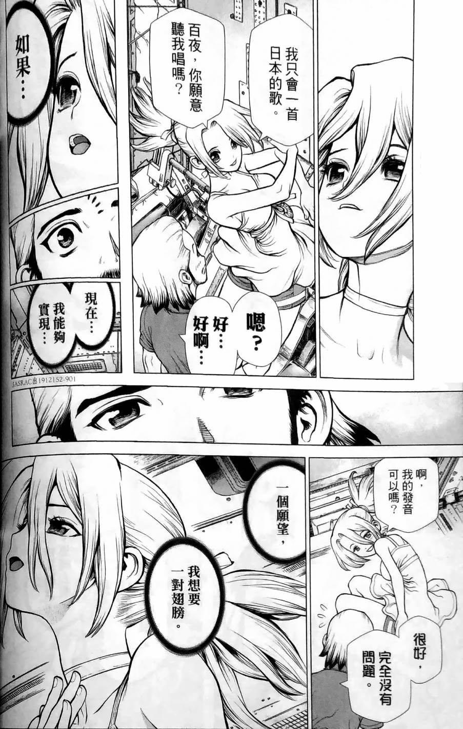Dr.STONE reboot：百夜 第3话 第14页