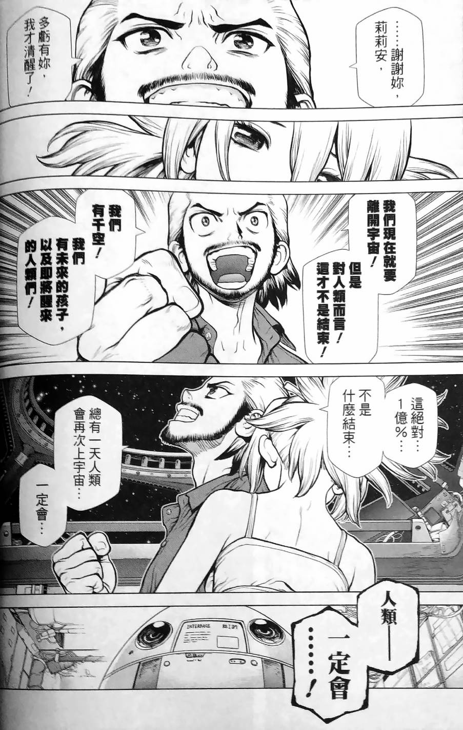 Dr.STONE reboot：百夜 第3话 第18页