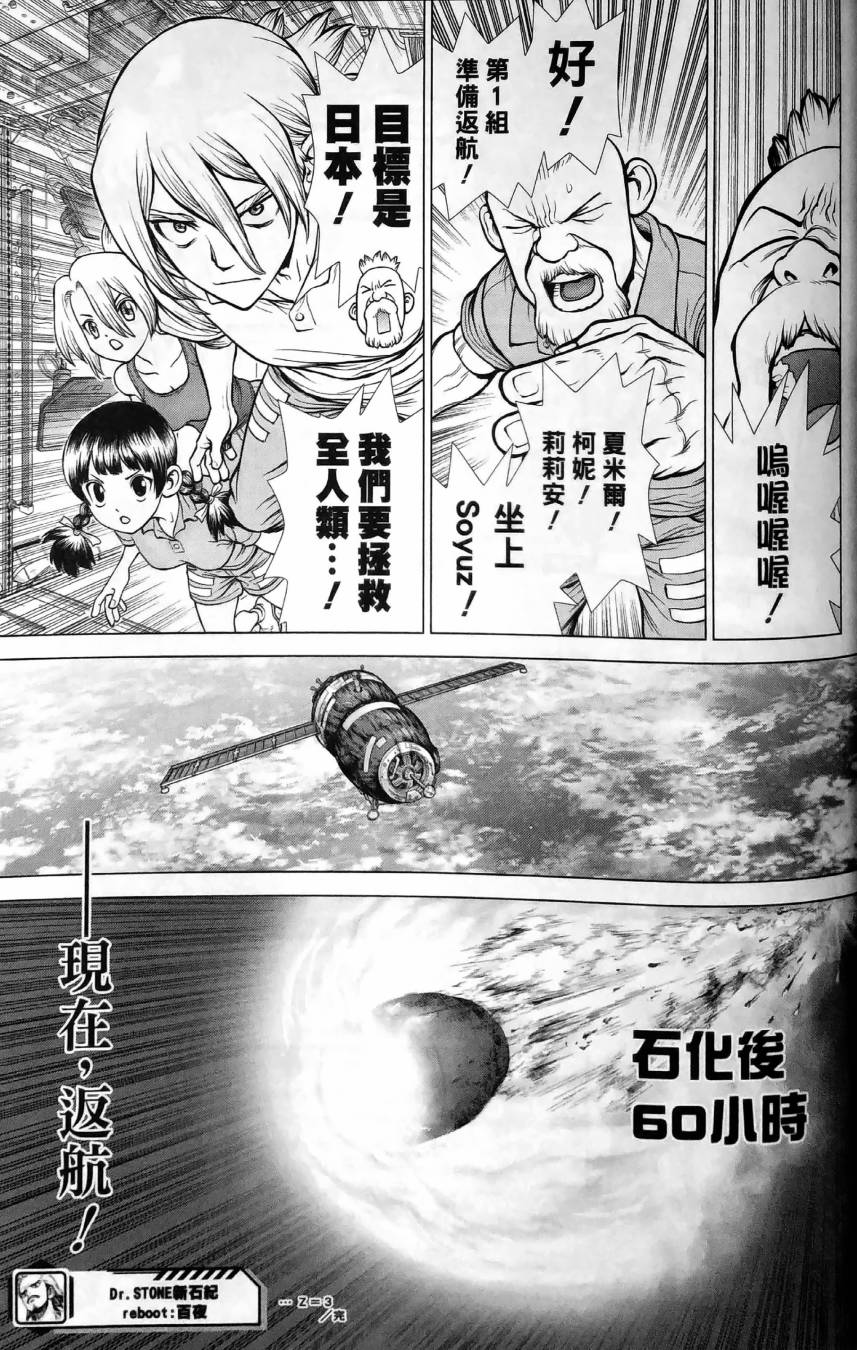 Dr.STONE reboot：百夜 第3话 第19页