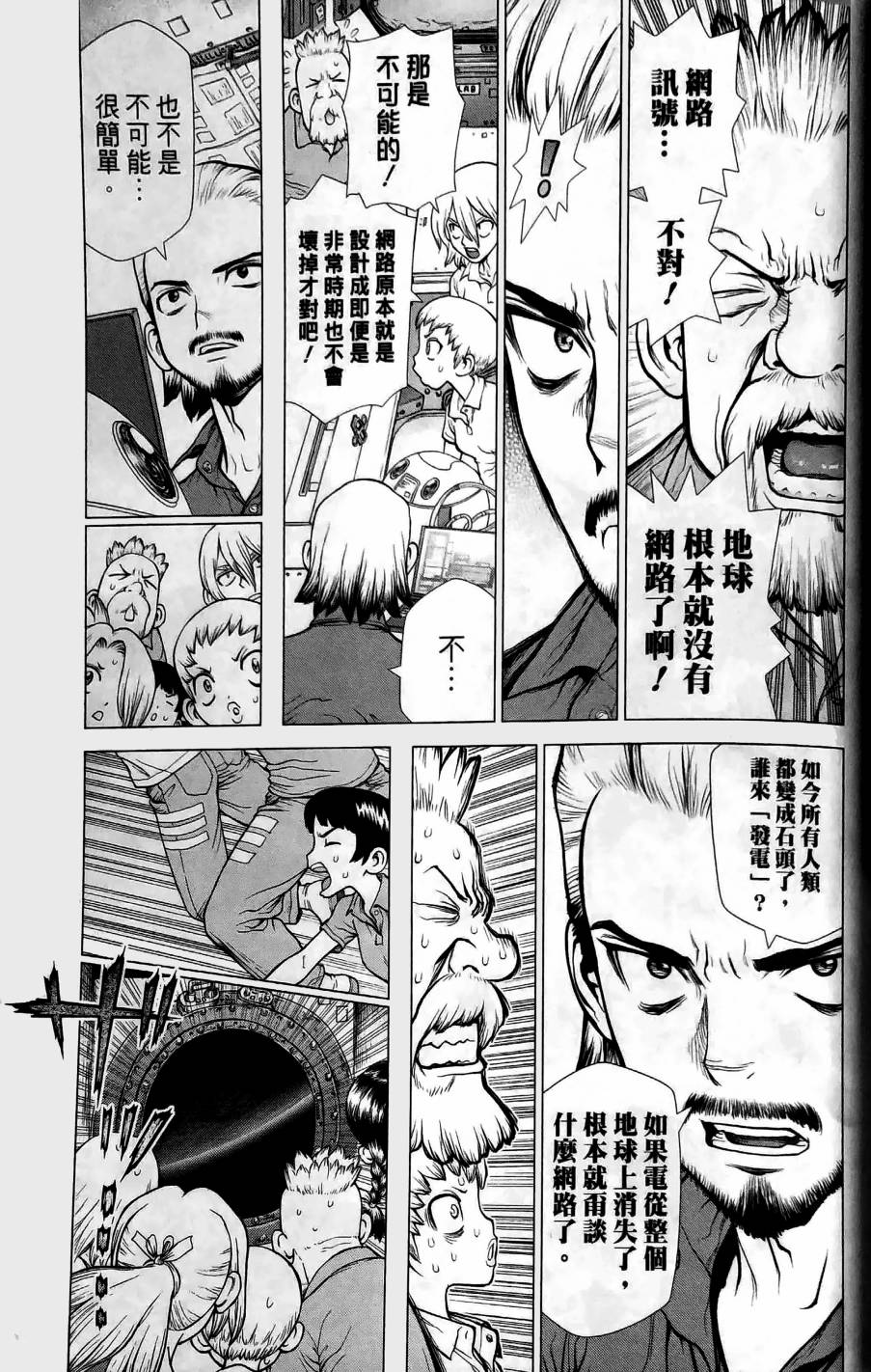 Dr.STONE reboot：百夜 第3话 第3页